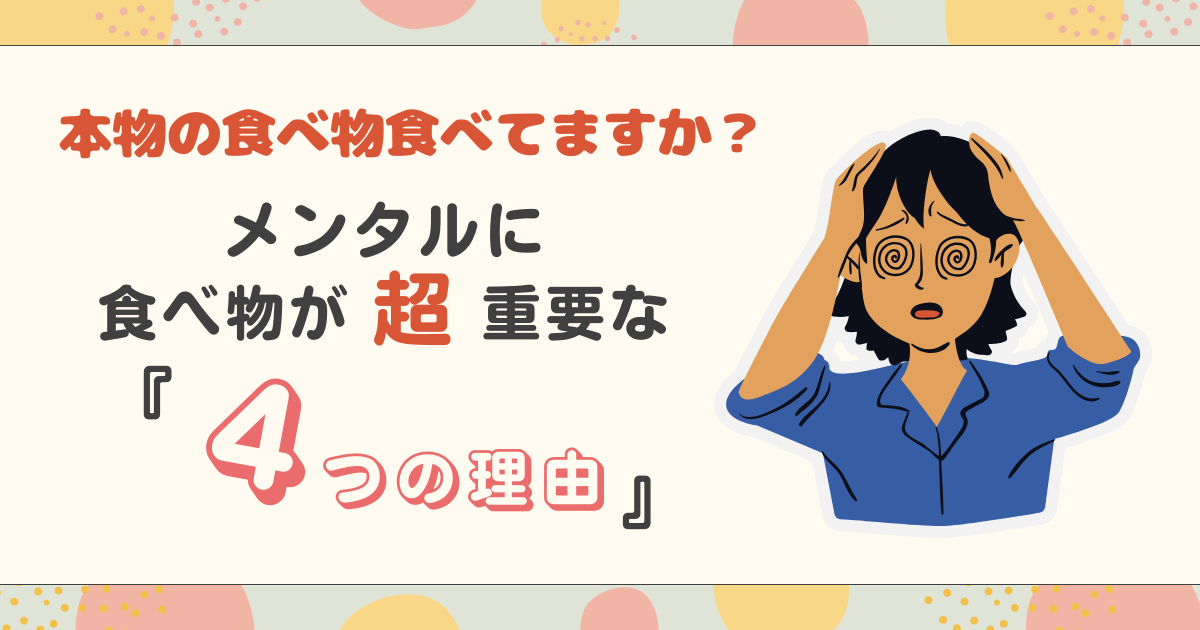 メンタル